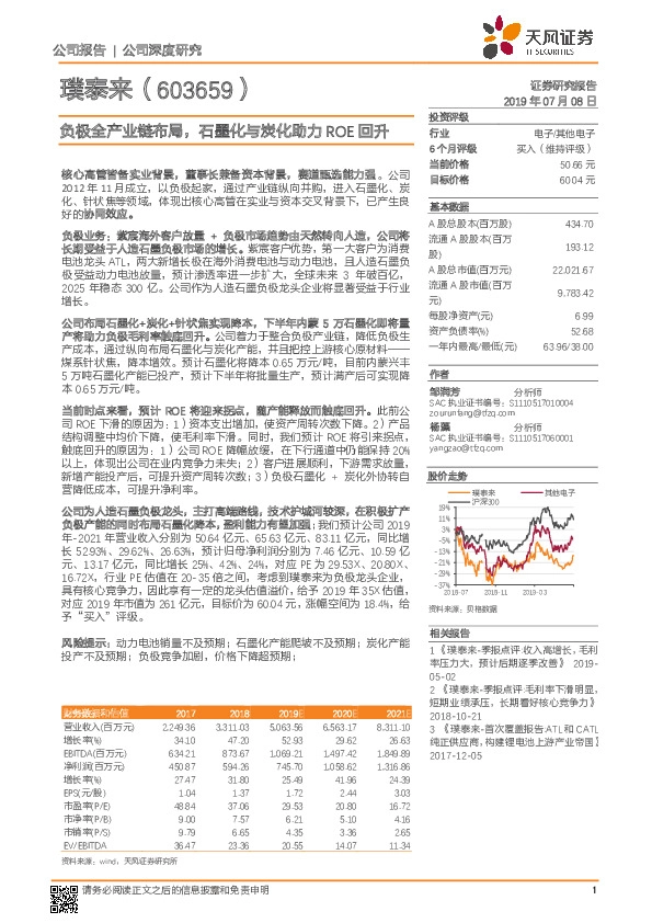 负极全产业链布局，石墨化与炭化助力ROE回升