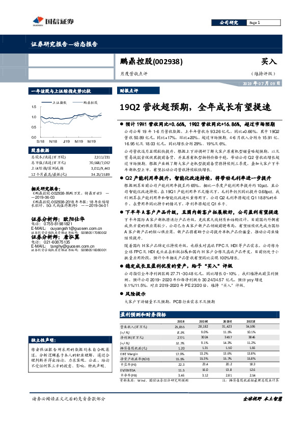 19Q2营收超预期，全年成长有望提速