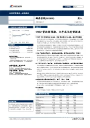 19Q2营收超预期，全年成长有望提速