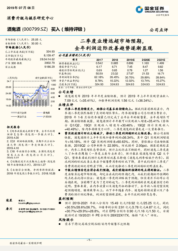 二季度业绩远超市场预期，全年利润边际改善趋势逐渐显现