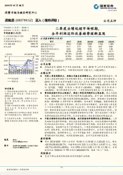 二季度业绩远超市场预期，全年利润边际改善趋势逐渐显现