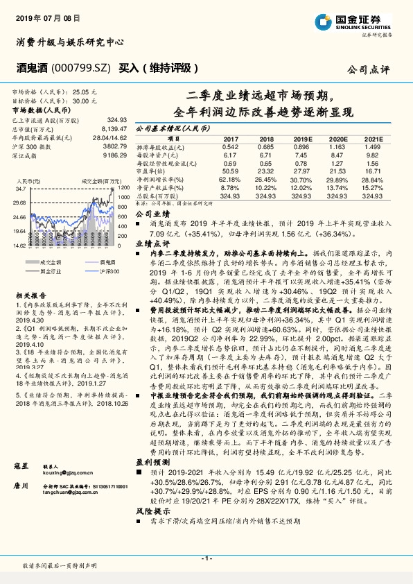 二季度业绩远超市场预期，全年利润边际改善趋势逐渐显现