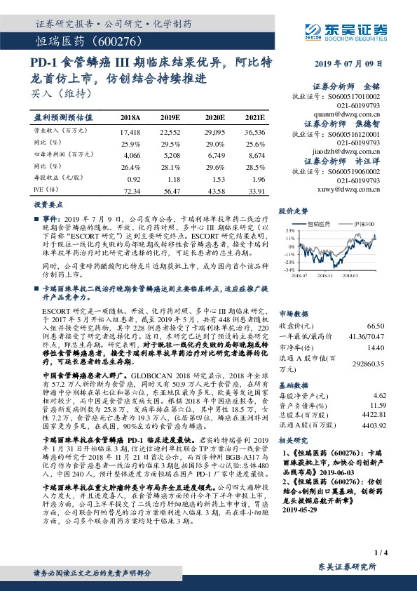 PD-1食管鳞癌III期临床结果优异，阿比特龙首仿上市，仿创结合持续推进
