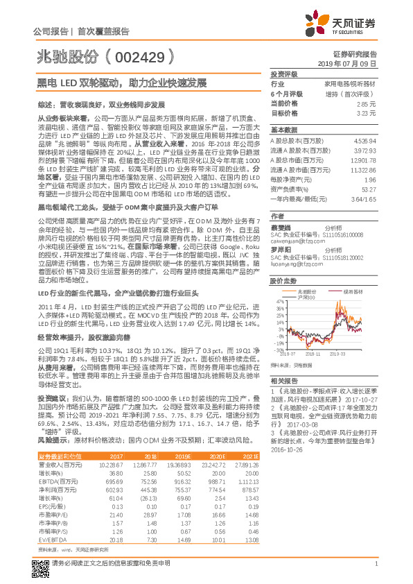 黑电LED双轮驱动，助力企业快速发展