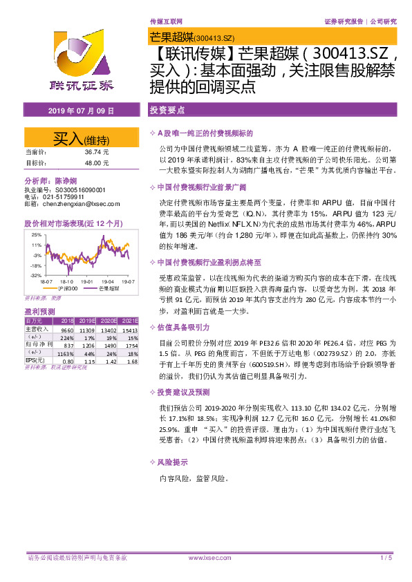 基本面强劲，关注限售股解禁提供的回调买点