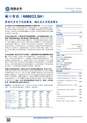 紧贴汽车电子优质赛道，锚定龙头实现高增长