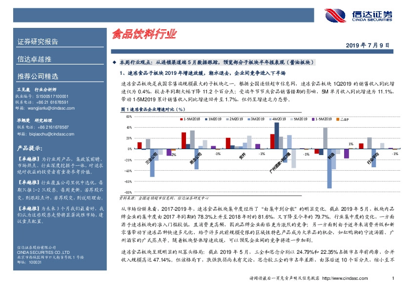 卓越推：广州酒家