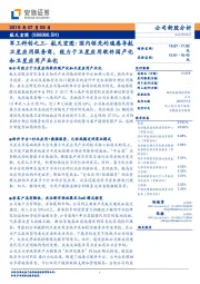 军工科创之三-航天宏图:国内领先的遥感导航卫星应用服务商,致力于卫星应用软件国产化和卫星应用产业化