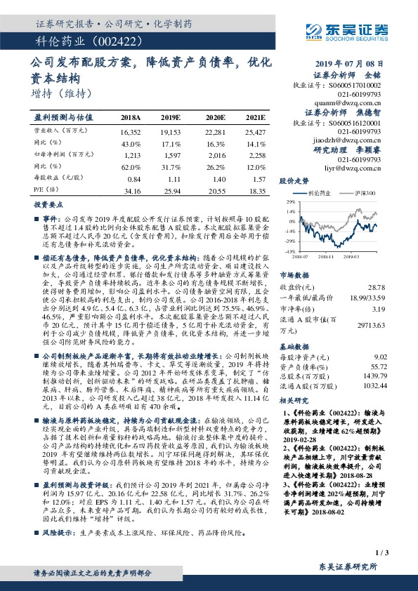 公司发布配股方案，降低资产负债率，优化资本结构