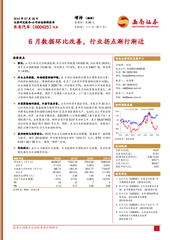 6月数据环比改善，行业拐点渐行渐近