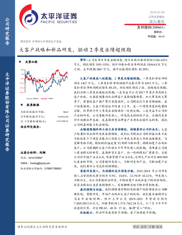 大客户战略和新品研发，驱动2季度业绩超预期