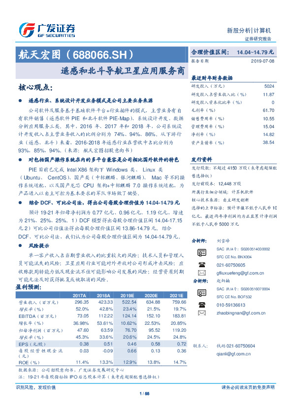 遥感和北斗导航卫星应用服务商