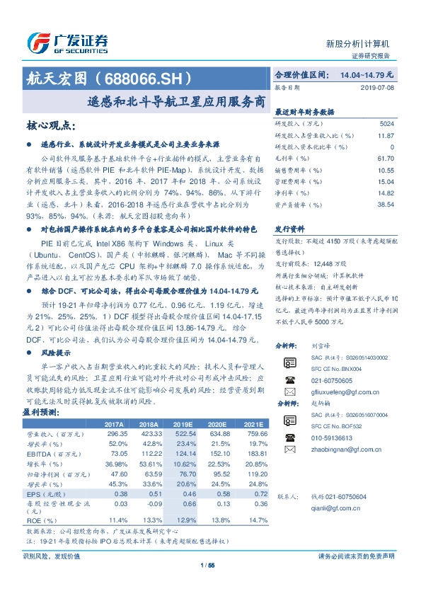 遥感和北斗导航卫星应用服务商