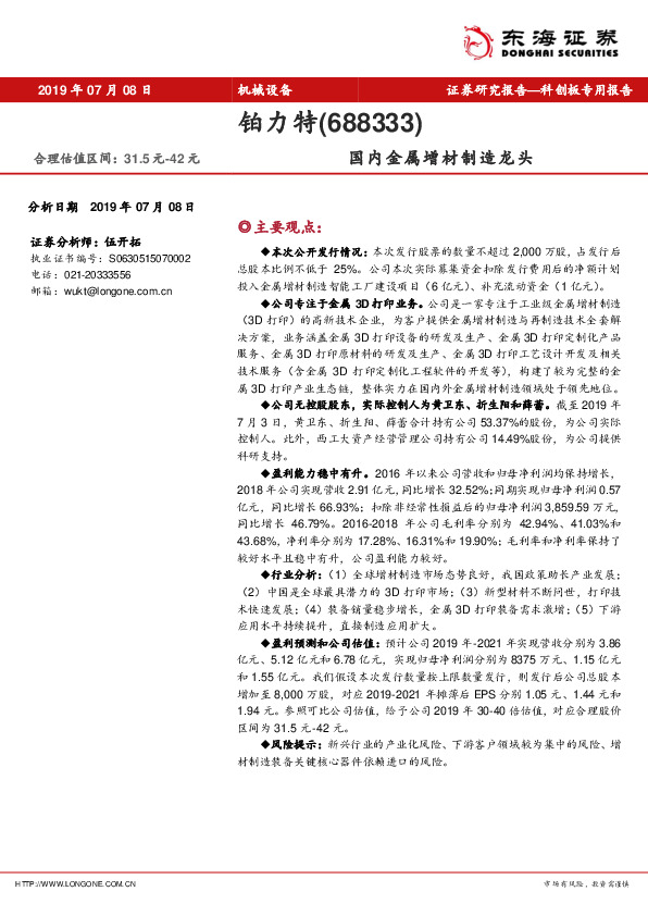 国内金属增材制造龙头