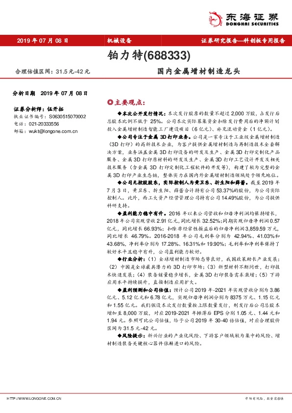 国内金属增材制造龙头