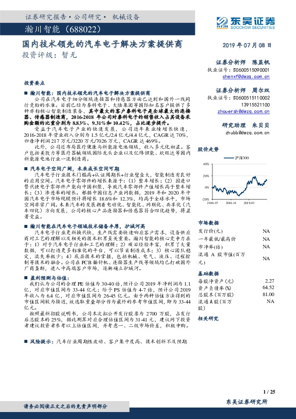 国内技术领先的汽车电子解决方案提供商