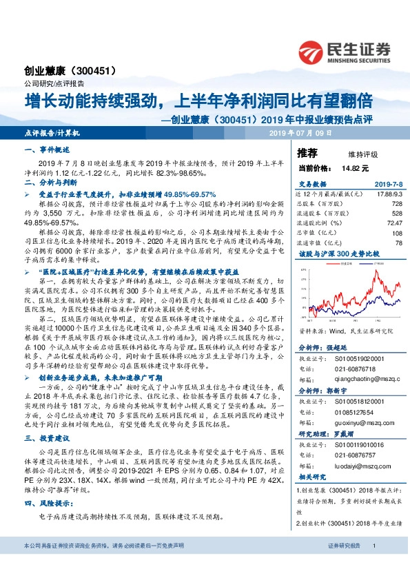 2019年中报业绩预告点评：增长动能持续强劲，上半年净利润同比有望翻倍