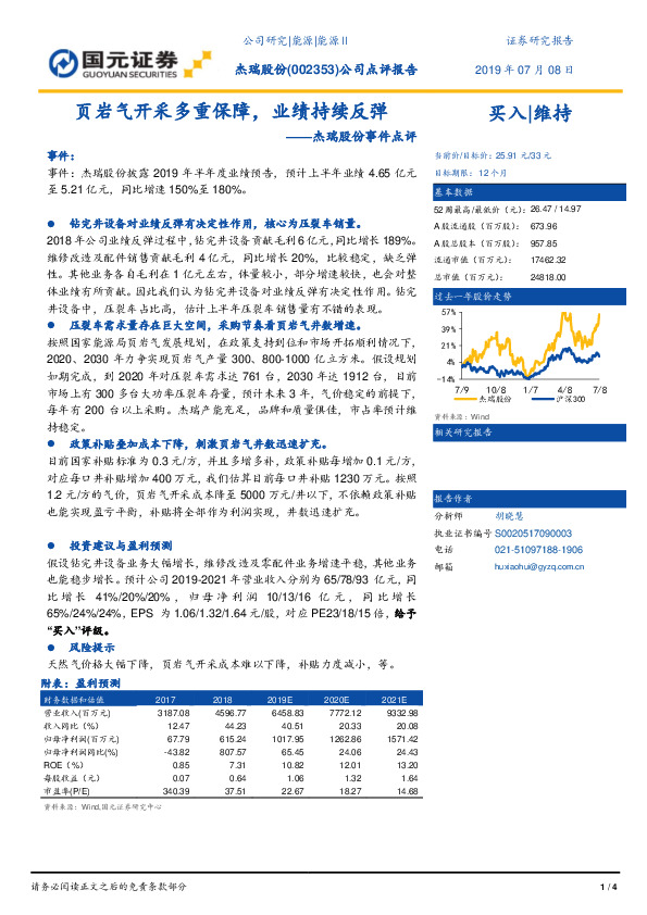 杰瑞股份事件点评：页岩气开采多重保障，业绩持续反弹