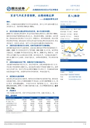 杰瑞股份事件点评：页岩气开采多重保障，业绩持续反弹