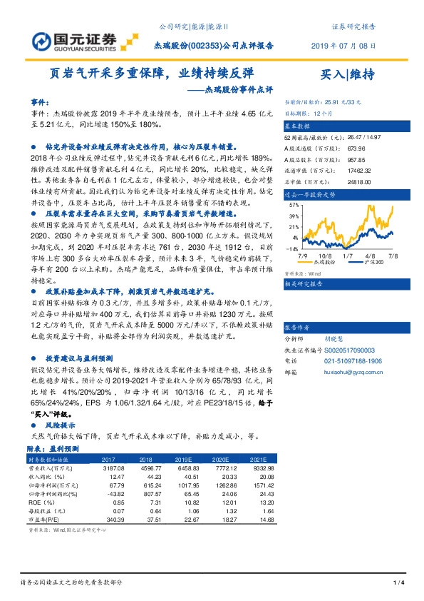 杰瑞股份事件点评：页岩气开采多重保障，业绩持续反弹
