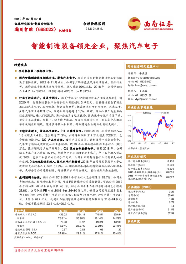 智能制造装备领先企业，聚焦汽车电子