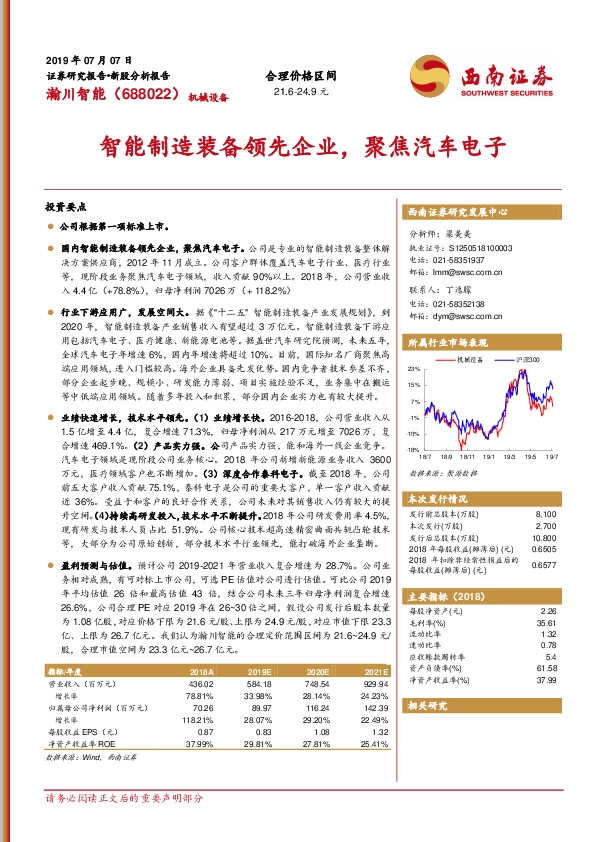 智能制造装备领先企业，聚焦汽车电子