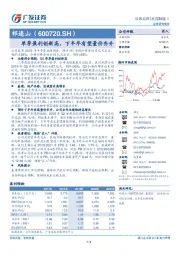 单季盈利创新高，下半年有望量价齐升