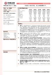 竹浆纸一体化开启，员工持股凝聚士气
