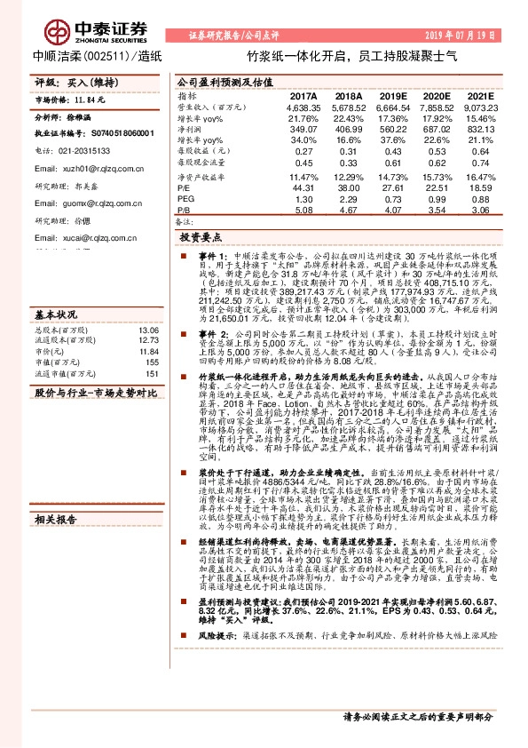 竹浆纸一体化开启，员工持股凝聚士气