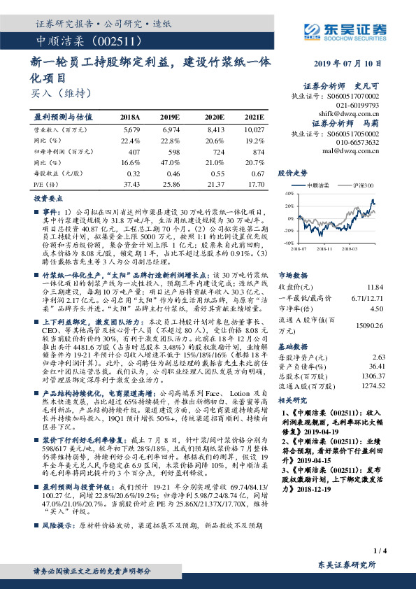 新一轮员工持股绑定利益，建设竹浆纸一体化项目