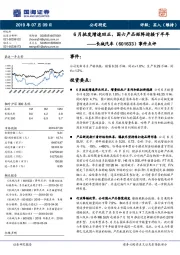 事件点评：6月批发增速回正，国六产品矩阵迎接下半年