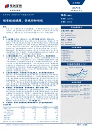 6月销售数据点评：销售继续稳增，拿地渐转积极