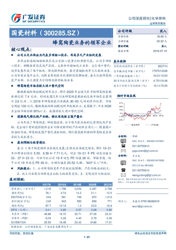 蜂窝陶瓷业务的领军企业