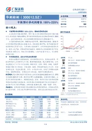 中报预计净利润增长195%-225%