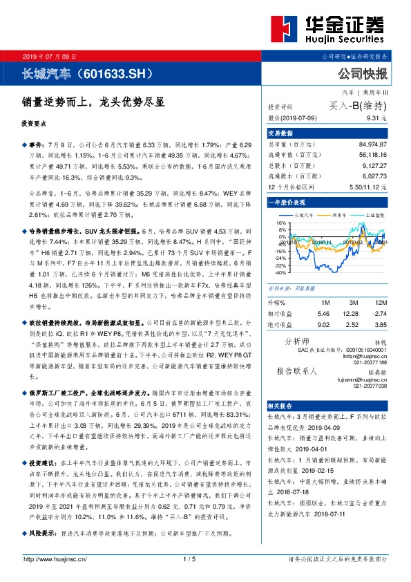 销量逆势而上，龙头优势尽显