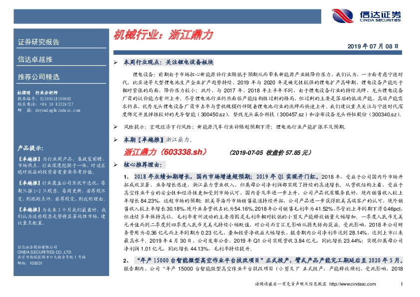 卓越推：浙江鼎力