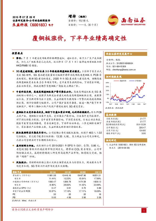 覆铜板涨价，下半年业绩高确定性