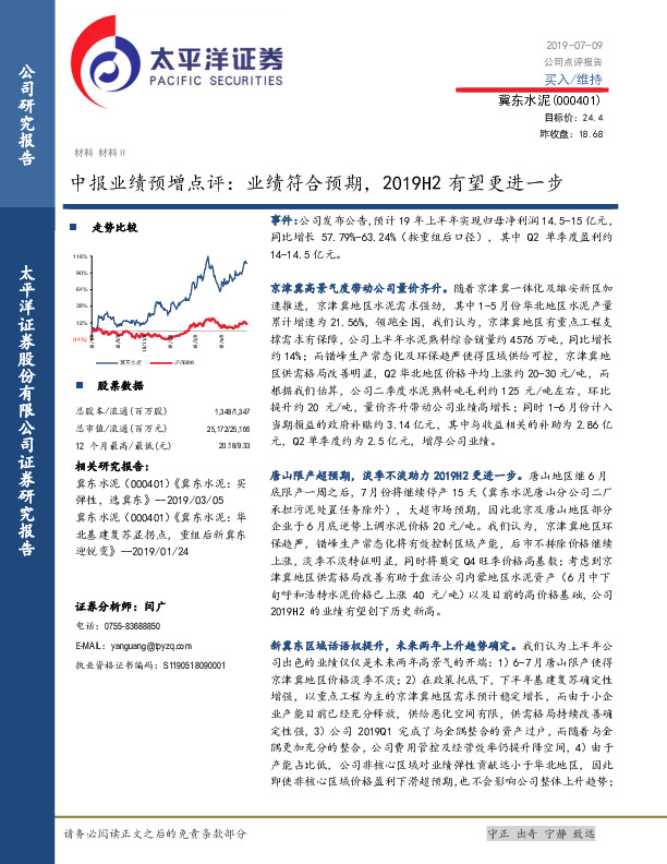 中报业绩预增点评：业绩符合预期，2019H2有望更进一步