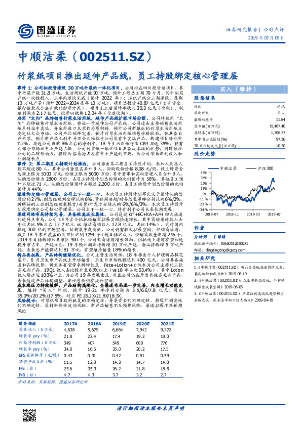竹浆纸项目推出延伸产品线，员工持股绑定核心管理层