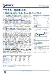 竹浆纸项目推出延伸产品线，员工持股绑定核心管理层