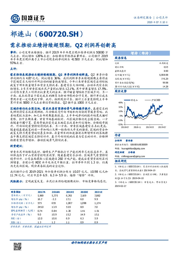 需求推动业绩持续超预期，Q2利润再创新高
