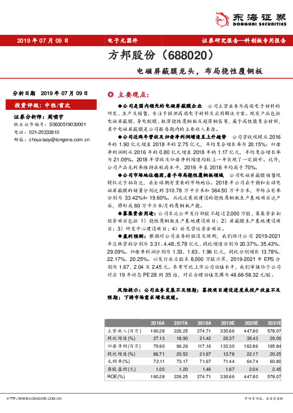 电磁屏蔽膜龙头，布局挠性覆铜板