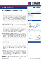 国内超高硬度精密刀具及材料领先企业