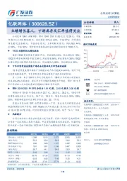 业绩增长喜人，下游库存及汇率值得关注