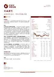 旅游演艺龙头，项目扩张能力强