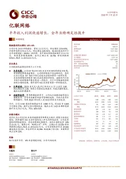 半年收入利润快速增长，全年业绩确定性提升