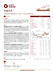 同比继续跑赢市场F系列、欧拉贡献增量