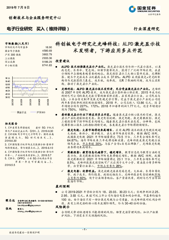 科创板电子研究之光峰科技：ALPD激光显示技术发明者，下游应用多点开花