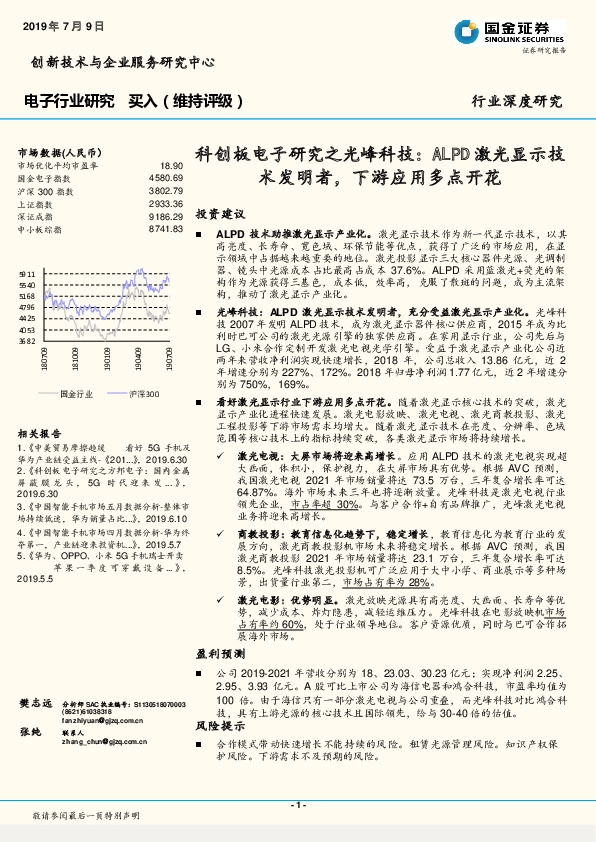 科创板电子研究之光峰科技：ALPD激光显示技术发明者，下游应用多点开花