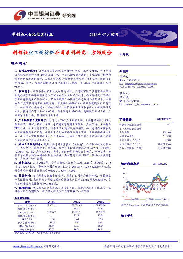 科创板化工新材料公司系列研究：方邦股份